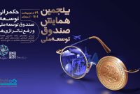 بانک دی، همراه صندوق توسعه ملی در مسیر حکمرانی توسعه