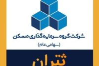 ثتران با افزایش سرمایه از محل تجدید ارزیابی دارایی‌ها پیش می‌رود